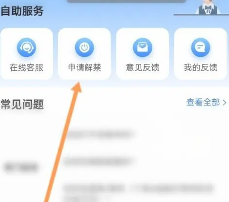 大智慧app账号功能受限怎么办