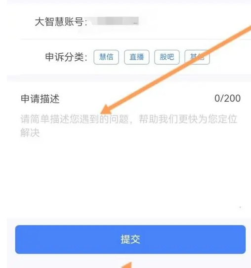 大智慧app账号功能受限怎么办