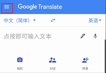 谷歌翻译怎么实时翻译 实时翻译操作方法