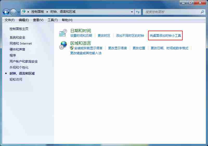 Windows7桌面时钟如何添加