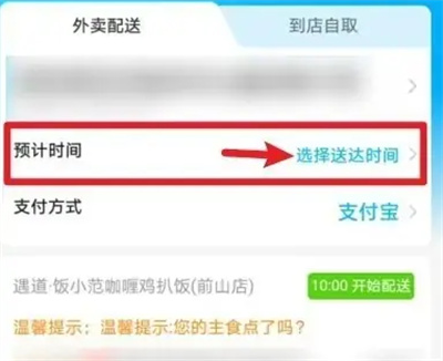 饿了么预定送达日期方法步骤 饿了么怎么预定送达日期