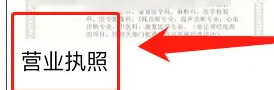 爱企查怎么查营业执照 爱企查查询个人营业执照信息方法