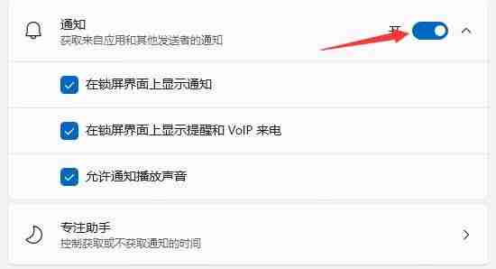 电脑消息提醒怎么关 win11系统关闭消息通知的方法教程