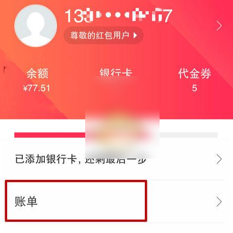 翼支付如何领取话费 翼支付返还话费领取方法