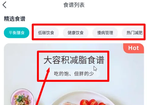 好轻如何更换食谱 修改食谱操作步骤一览