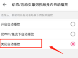 哔哩哔哩怎样关闭自动播放 哔哩哔哩关闭自动播放方法