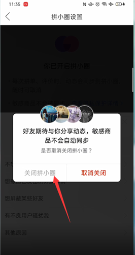 拼多多拼小圈怎么关闭 拼多多拼小圈关闭方法