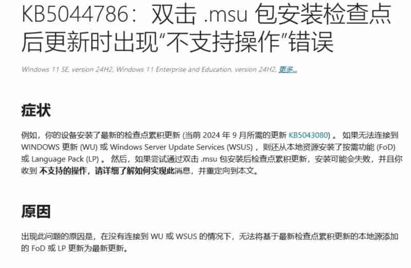 Win11 24H2 安装 9 月更新遇 BUG：进度卡 35%、跳出“不支持操作”错误