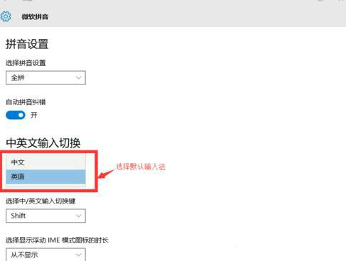 win10怎么设置默认输入法为英文输入 