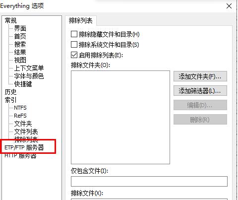 Everything怎么启用etp/ftp服务器 Everything启用etp/ftp服务器方法