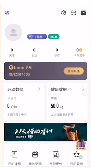 keep怎么调整目标 keep调整目标方法