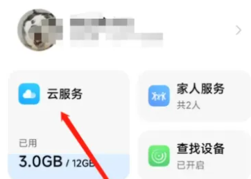 小米手机怎么查找云空间管理_手机云空间管理查找方法介绍