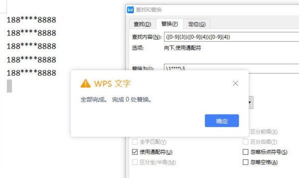 WPS怎么隐藏手机号_教你快速操作