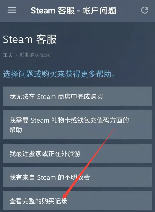 steam移动版购买记录怎么查