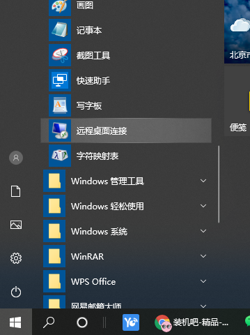 win10怎么实现远程控制,win10实现远程控制方法