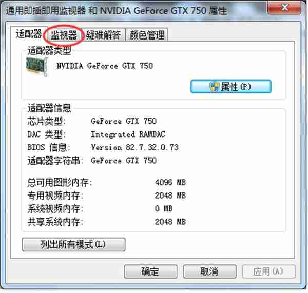 Win7怎么将显示器由16位改为32位色? 显示器16位和32位调节技巧