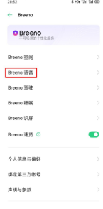 breeno语音怎么开启语音唤醒 breeno语音开启语音唤醒的教程