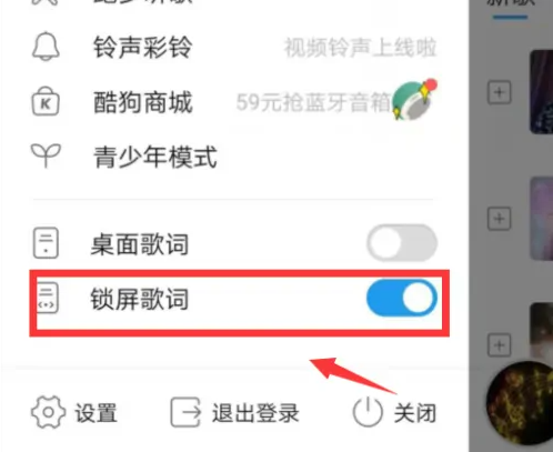 酷狗音乐在哪里可以取消锁屏歌词 关闭锁屏歌词显示方法介绍