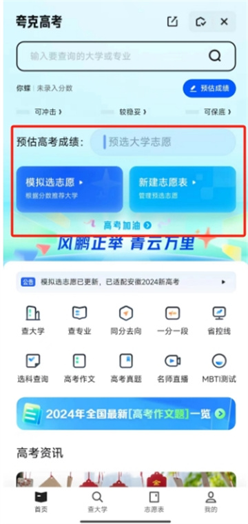 夸克高考app怎么查分填志愿 夸克高考app使用方法及功能讲解