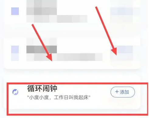 小度app在哪添加循环闹钟