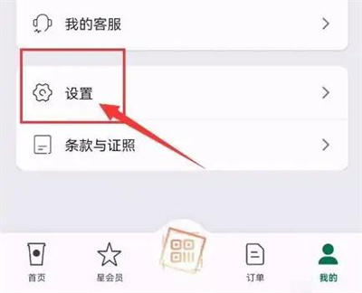 星巴克关闭订阅通信方法步骤 星巴克怎么关闭订阅通信