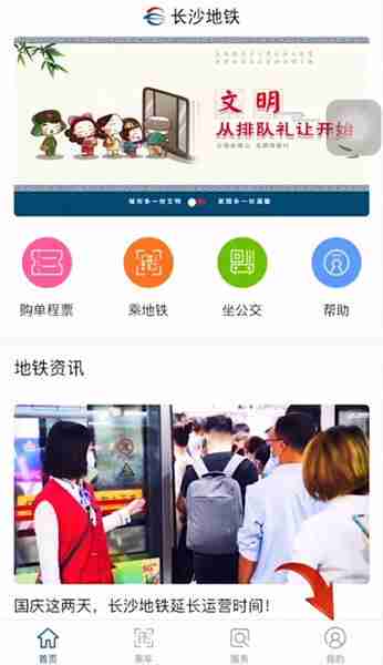 长沙地铁app怎么绑定支付方式 长沙地铁app修改支付方式步骤一览