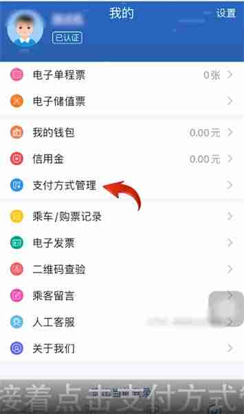 长沙地铁app怎么绑定支付方式 长沙地铁app修改支付方式步骤一览