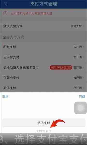 长沙地铁app怎么绑定支付方式 长沙地铁app修改支付方式步骤一览