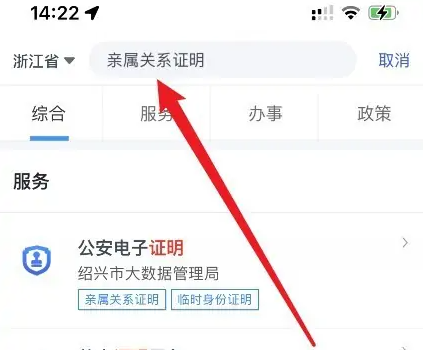 浙里办app怎么办理父母子女关系证明 具体操作方法介绍