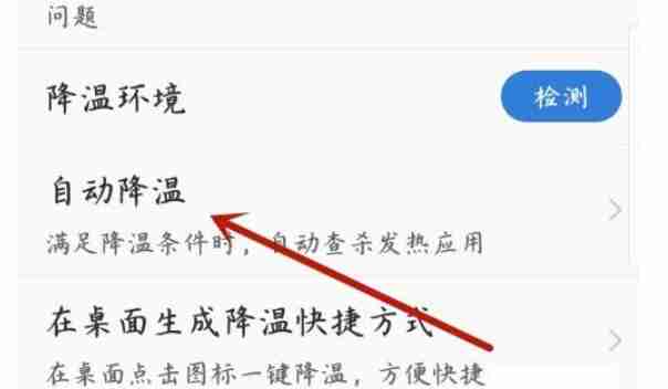 鲁大师怎么开启自动降温功能-鲁大师开启自动降温功能的方法