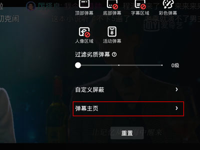 爱奇艺弹幕怎么删除 弹幕删除方法