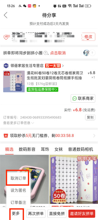 拼多多万人团订单怎么取消 万人团订单取消的操作方法