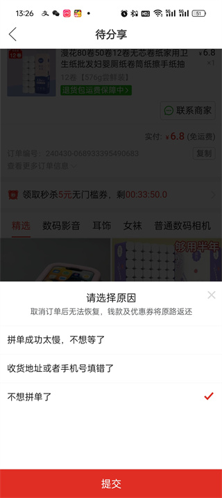 拼多多万人团订单怎么取消 万人团订单取消的操作方法