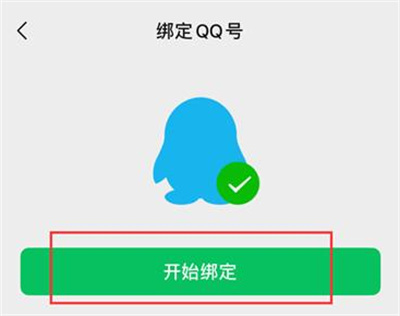 微信关联QQ的方法步骤 微信怎么关联QQ