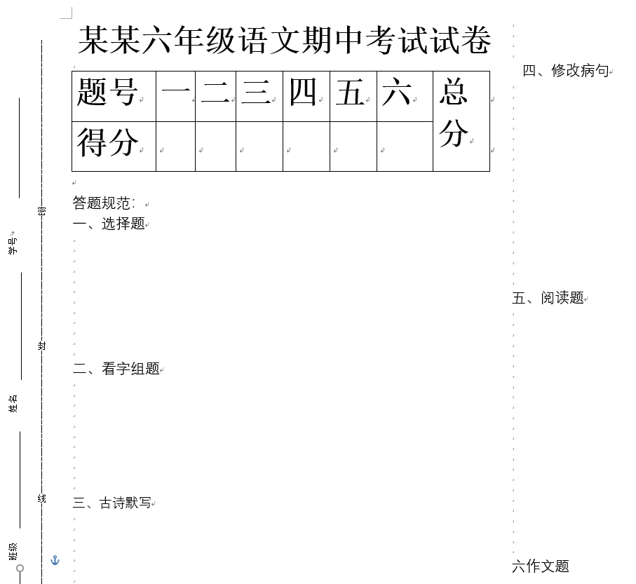 自己出题试卷怎么制作（word制作试卷小技巧）