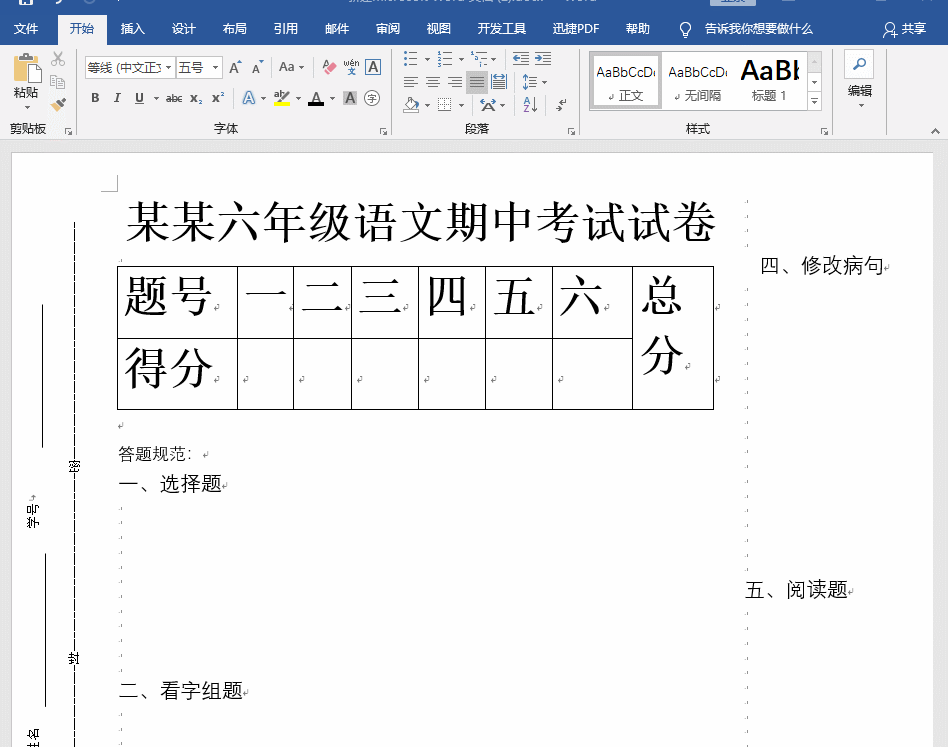 自己出题试卷怎么制作（word制作试卷小技巧）