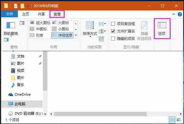 Windows 10系统怎么在标题栏显示完整路径 