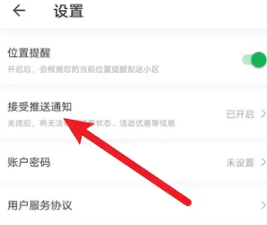 朴朴app推送通知如何关闭 朴朴app关闭推送通知教程