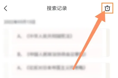 大学搜题酱app清空搜题记录怎么操作