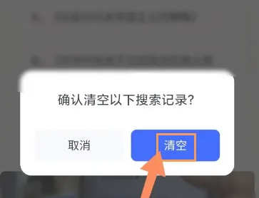 大学搜题酱app清空搜题记录怎么操作