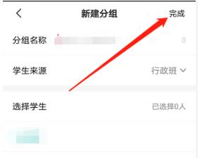 智学网教师端如何进行分组 智学网教师端进行分组的操作方法
