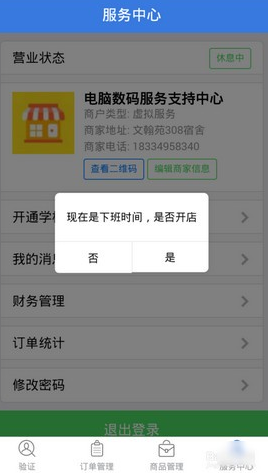 趣分期商户app具体使用方法是什么 趣分期商户app使用教程