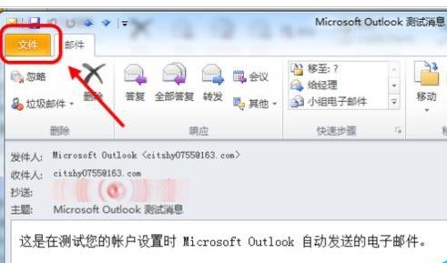 Microsoft Office Outlook(微软邮箱)查看邮件头以及邮件属性的具体流程介绍