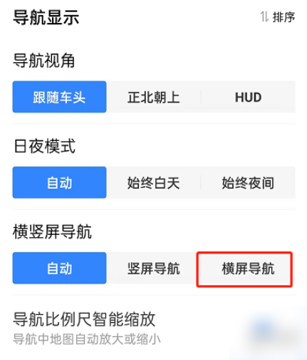 百度地图怎么横屏导航 横屏导航操作方法