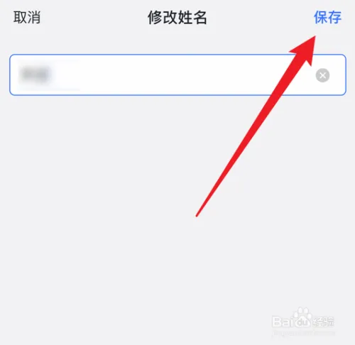 飞书app怎么修改个人名字