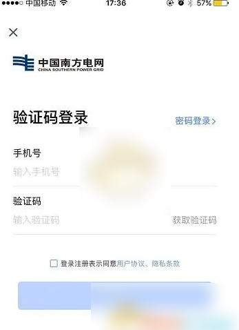 南网在线app如何查询发电量数据 南网在线查看用电量方法