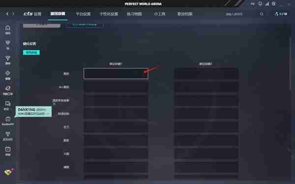 完美世界竞技平台在哪绑定按键_完美世界竞技平台怎么绑跳投