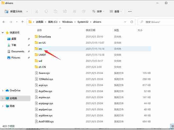 Windows11 Hosts文件位置在哪 Windows11 Hosts文件位置一览