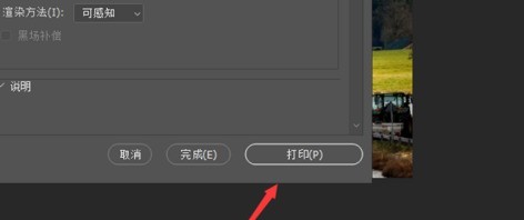 photoshop2020怎么横向打印_photoshop2020横向打印的操作流程