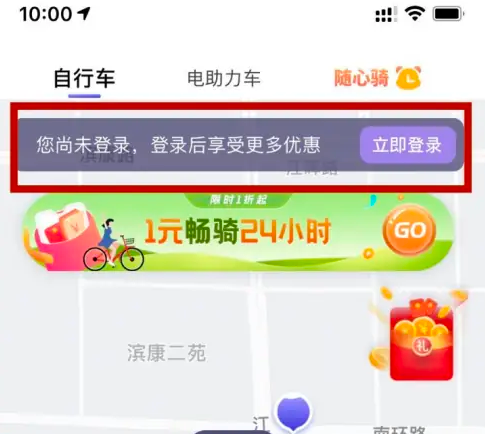 叮嗒出行app在哪开通随心骑